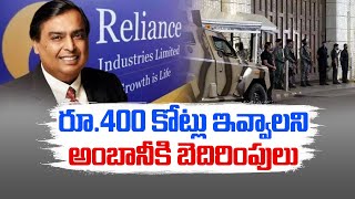 Mukesh Ambani Gets 3rd Death Threat, Sender Demands Rs 400 Crore Ransom