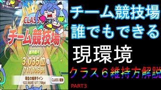 【ウマ娘】【ゆっくり解説】チーム競技場でクラス６維持する方法！無課金初心者もここに気を付ければスコアが伸びる！レーススコアを伸ばす為の育成方法解説　part3　完結