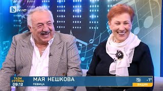 Мая Нешкова и Кирил Икономов - Тази сутрин (2025)