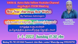 தமிழகத்தின் தலைசிறந்த ஜோதிடர்களின் #புத்தாண்டு நல்வாழ்த்துக்கள் Happy #newyear2023 #astrobalavellore