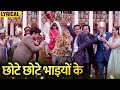 Chhote Chhote Bhaiyon Ke - Hindi Lyrical | Salman Khan, Saif Ali Khan, Tabu, Karishma | HSSH