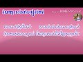 កំណាព្យ ចេះថែទាំសម្លៀកបំពាក់