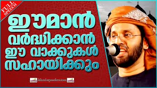 സിംസാറുൽ ഹഖ് ഹുദവിയുടെ മികച്ച പ്രഭാഷണം | SUPER ISLAMIC SPEECH MALAYALAM 2020 | SIMSARUL HAQ HUDAVI