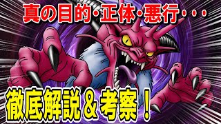 【ドラクエ6】デスタムーアを徹底解説！ムドーら配下の強さや夢の世界・セリフから正体・目的を考察！魔王級に最強な最終形態でもvsダークドレアム戦では勝てないかわいそうな敵？【DQ6】【ドラクエマスター】