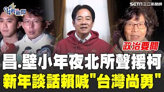 黃國昌現身北所聲援柯 蔡壁如也到\