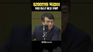 김의겸 “1500만원 팔찌를 소상공인에게 구매? 빌렸다는 보석.. 외제차 1대값이네”