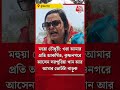 মহুয়া চৌধুরী ওরা আমার প্রতি আকর্ষিত কৃষ্ণনগরে আসেন সরপুরিয়া খান আর আমার ভোটটা বাড়ুক mahua moitra