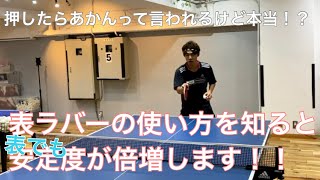 【技術動画】押すってどういう事？どういう時に使うの？