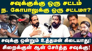 Savukku shankar Arrest | நாளையே விடுதலையாவார்? | Kishore K swamy | Idam Valam