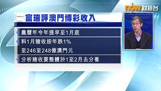 【專家分析】澳門博彩業可望復甦 濠賭股開始起步