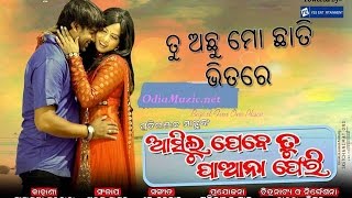 Tu Achu | Odia Movie - Asilu Jebu Tu Jaana Pheri | Amrita Nayak, Humane Sagar | Audio Song