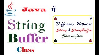 StringBuffer Class in Java (हिंदी में)