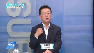 [tbsTV 예민수의 시시각각 ]이재명 성남시장 “지방자치에 대한 정부의 체계적 공격이다 ”