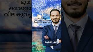 ഭൂമിയിലെ ഒരാളെയും വില കുറച്ചു കാണരുത് #inspiring talks#malayalammotivation #shorts #lifestories