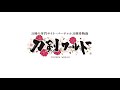 【刀剣ワールド】源清麿｜刀工・刀匠youtube動画