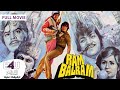 Ram Balram | FULL MOVIE |  الاسطورة  اميتاب باتشان يبدع في فيلم الاكشن رام بالرام | فيلم كامل مترجم