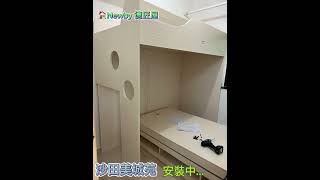 🏠沙田美城苑 🛠師傅安裝中…上下組合床🛏️