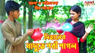 দিহানের যাদুতে পরী পাগল | Dihaner Jadute Pori Pagol | Dihan | bengali fairy tales | Azad Junior Tv