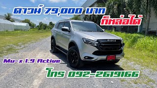 รีวิว Mu-x 1.9 Active รุ่นยอดนิยม อีก1แนวทางการแต่ง #isuzu #mux