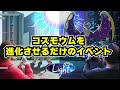 太陽と月イベント！コスモウムを進化させる為だけのイベント。ソルガレオに進化させました。スペシャルリサーチをやってない人には関係ないイベントかも...