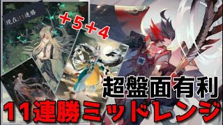 ついに『斗南一人』獲得！！10連勝した盤面とバーンごり押しのミッドレンジデッキ　【百鬼異聞録】