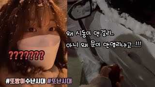 [일상vlog] 겨울 씨게 맞아버린 내 첫 차, 아반떼cn7 8개월만의 방전💧❄️ | 연말과 새해, 그리고 방전 그 사이 어디쯤인 브이로그🚗