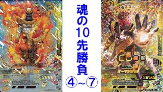 【コラボ企画④〜⑦】 魂の10先勝負！！ ダグバとオーマジオウはどっちが強いの！？ ガンバライジング親父さんとのガチ検証！！