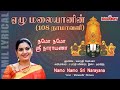 Namo Namo Sri Narayana with Tamil Lyrics | நமோ நமோ ஸ்ரீ நாராயணா | Mahanadhi Shobana | Melody Bakthi