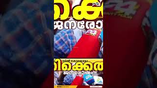 ജനങ്ങളുടെ ജീവനൊരു വിലയും ഇല്ലാത്ത കേരളം,  ഭരിക്കുന്നത് മൃഗങ്ങളാണോ \