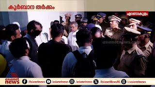 അരമനയിൽ അടി, അറസ്റ്റ്; അതിരൂപത ആസ്ഥാനം സംഘർഷപൂരിതം; കൂട്ടയടിക്ക് ഒടുവിൽ| Bosco Puthur | Mass dispute