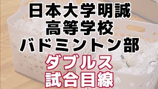 【気になる目線】日本大学明誠高等学校 バドミントン部 試合編