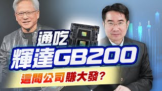 全球市佔率8成！台達電、光寶科的AI電源供應器大戰… |操盤手之路EP.76|謝宗霖