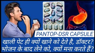 Pantop dsr capsule khana khane ke baad kyu nahi khana chahiye | Pantop-dsr kab khana chahiye | DSR |