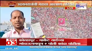 Pune | उदयनराजेंची मराठा आरक्षण परिषद | Marathi News