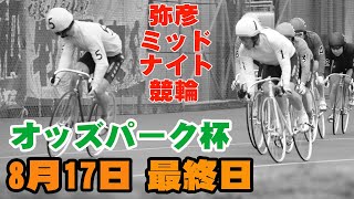 FⅡ オッズパーク杯   最終日 ミッドナイト競輪