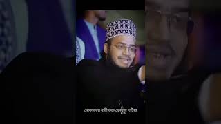 যতদিন আপনি দুনিয়াতে থাকবেন ততদিন আপনার দুঃখ কষ্ট থাকবে #srityhasan #trending #viral #shorts #waz