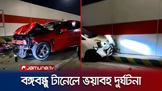 চট্টগ্রামের বঙ্গবন্ধু টানেলে ভয়াবহ দুর্ঘটনা | Chattogram Tunnel Accident | Jamuna TV