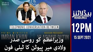 Samaa news headlines 12pm - Imran khan received a call from Russian President Vladimir Putin
