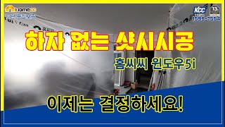 홈씨씨윈도우 본사시공팀 시공 1599-7554 KCC창호글라스