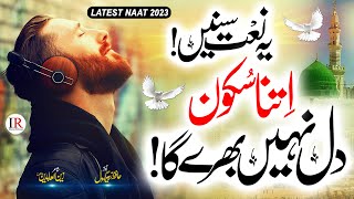 Beautiful New Naat Sharif 2023 | Wo Shah E Madina | Relaxing Naat, Zubair Gabool, Islamic Releases