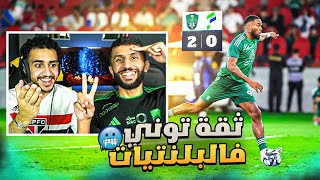 ردة فعل مباشرة 🔴 مباراة الاهلي و الفتح | طردين فالمباراة .. إذا فاز الاهلي تنام الارض مبسوطة !! 😅🔥