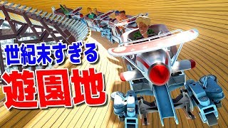 新要素だけで作る鬼畜遊園地で大事件が...！！ - Planet Coaster DLC 実況プレイ