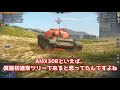 【ゆっくり実況】二等兵のwot blitz part114 amx30b