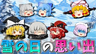 【ゆっくり茶番】雪の日の思い出