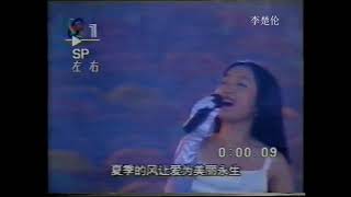 杨钰莹 毛宁 夏季的风