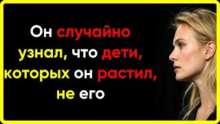 ОН СЛУЧАЙНО УЗНАЛ, ЧТО ДЕТИ, КОТОРЫХ ОН РАСТИЛ, НЕ ЕГО… 😨💔