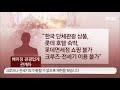 유커 이르면 다음 달 한국 온다…中 베이징·산둥 한국 단체관광 풀려