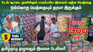 ரூ.300 முதல் இலவம் பஞ்சு மெத்தைகள் தமிழகம் முழுவதும் இலவச டெலிவரி - #mattress #pillow