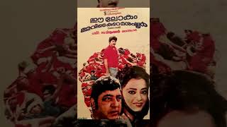 Mammoty, Mohanlal, Suresh gopi old malayalam movie posters  8