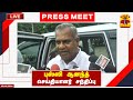 🔴LIVE : புஸ்ஸி ஆனந்த் செய்தியாளர் சந்திப்பு | Bussy Anand | Press Meet | TVK | Thanthi TV